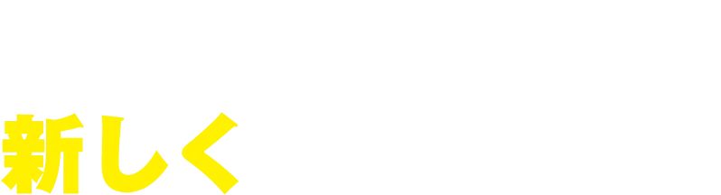 DecoBullが新しくなりました！