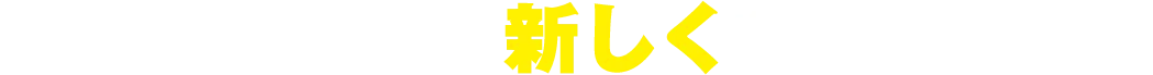 DecoBullが新しくなりました！